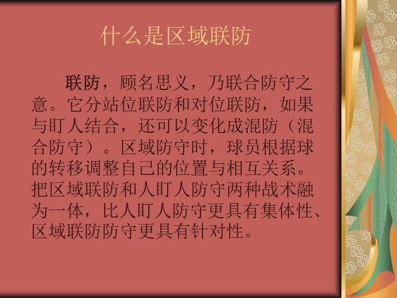 篮球战术-区域联防.ppt_第3页