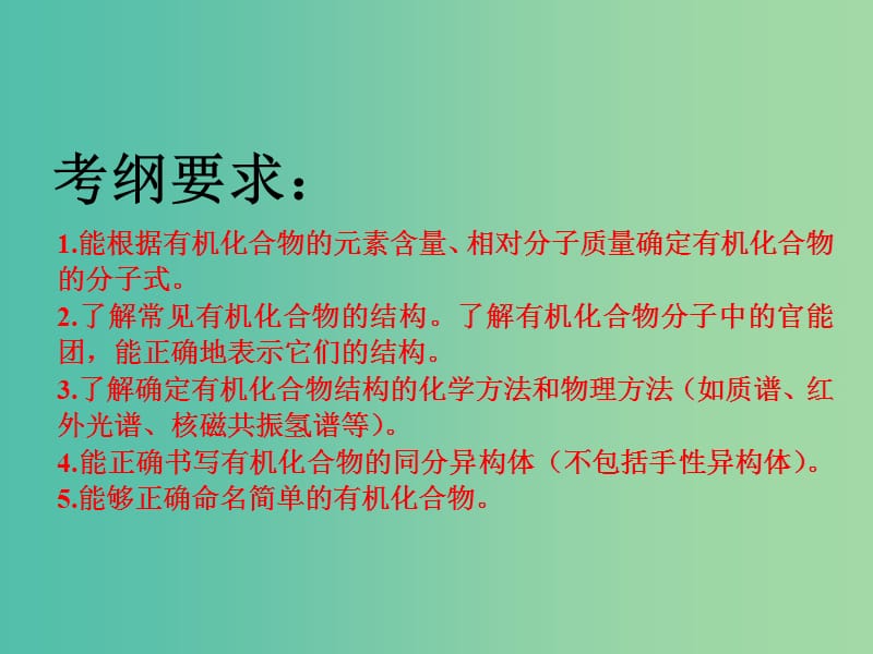 高考化学二轮复习第九章B有机化学基础9.1有机物的结构分类与命名课件.ppt_第3页