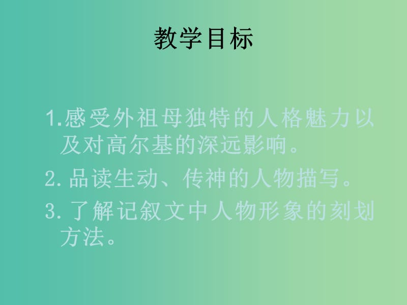 七年级语文下册 1《童年的朋友》课件 （新版）苏教版.ppt_第2页