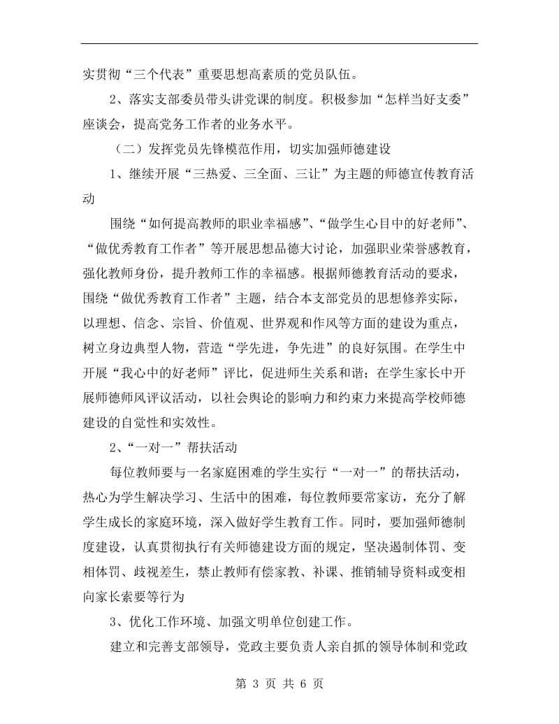 文化局xx年党支部学习计划.doc_第3页