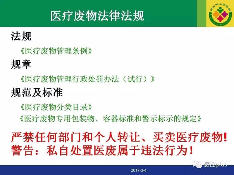 新员工院感知识培训.ppt_第3页