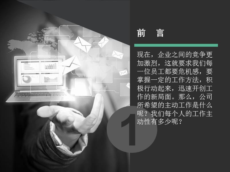 提高员工工作积极性.ppt_第2页