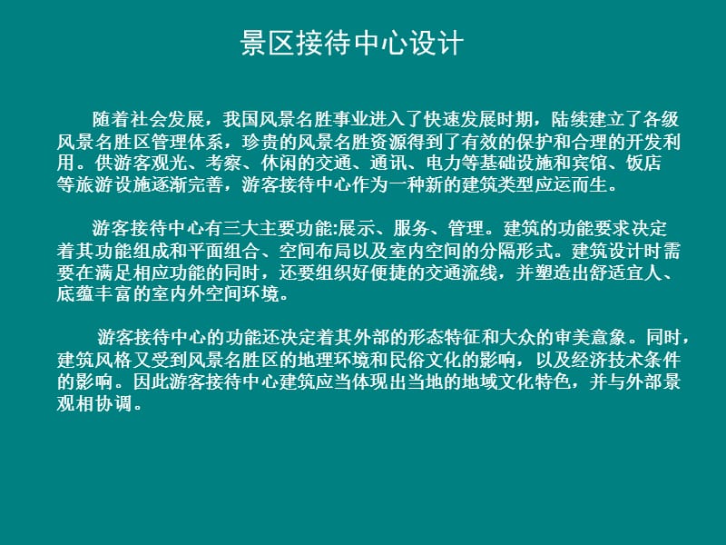 游客接待中心设计.ppt_第1页