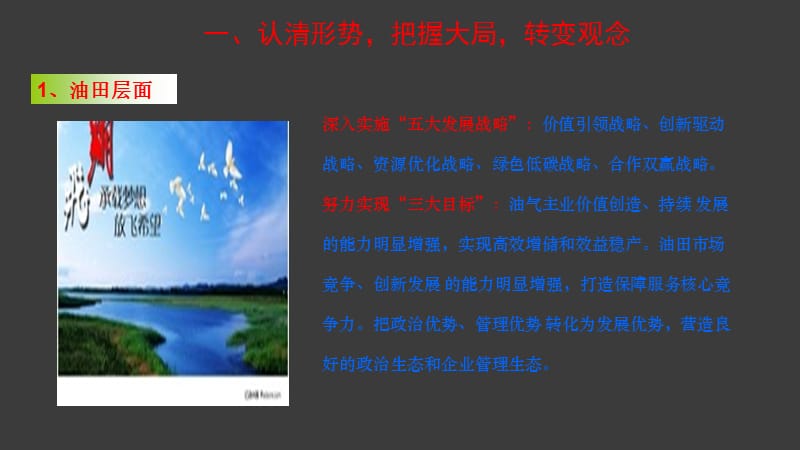 认清形势转变观念ppt课件_第3页