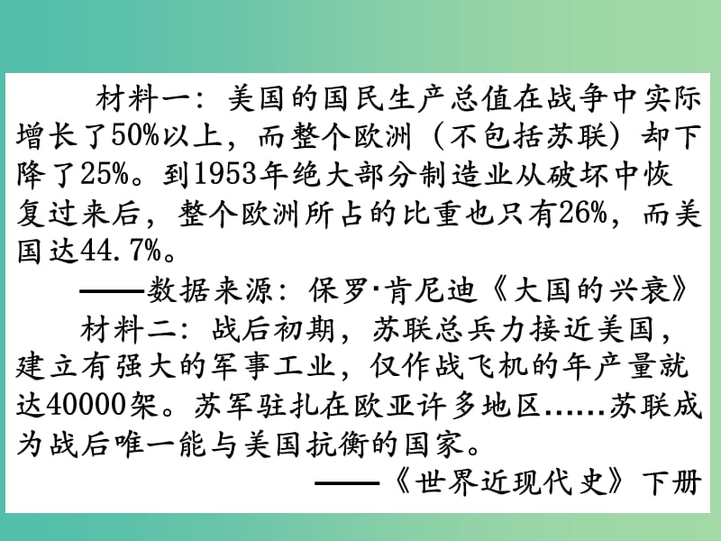 高中历史 第二十五课 两极世界的形成课件2 新人教版必修1.ppt_第2页