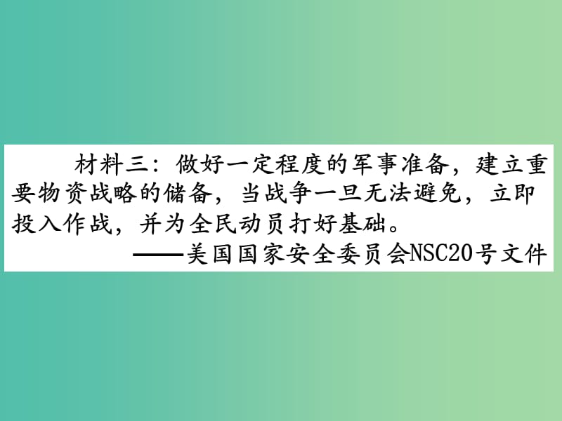 高中历史 第二十五课 两极世界的形成课件2 新人教版必修1.ppt_第3页