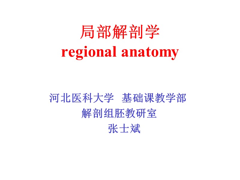 局部解剖学(颈部).ppt_第1页
