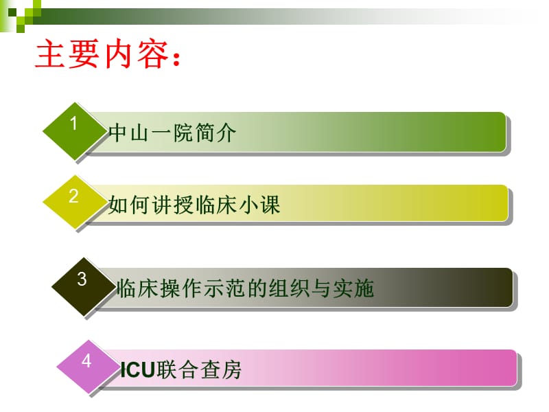 护理进修学习心得.ppt_第3页