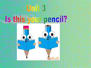 七年級(jí)英語上冊 Unit 3 Is this your pencil Section A課件1 （新版）人教新目標(biāo)版.ppt