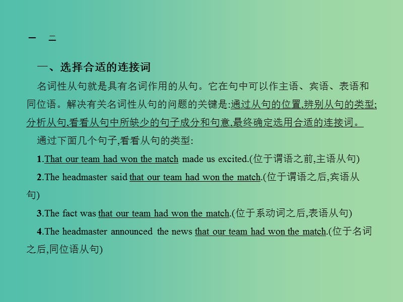 高考英语总复习 语法专项 专题9 名词性从句课件 新人教版.ppt_第2页