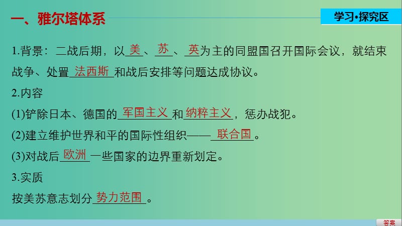 高中历史 第四单元 雅尔塔体系下的冷战与和平 1 两极格局的形成课件 新人教版选修3.ppt_第3页