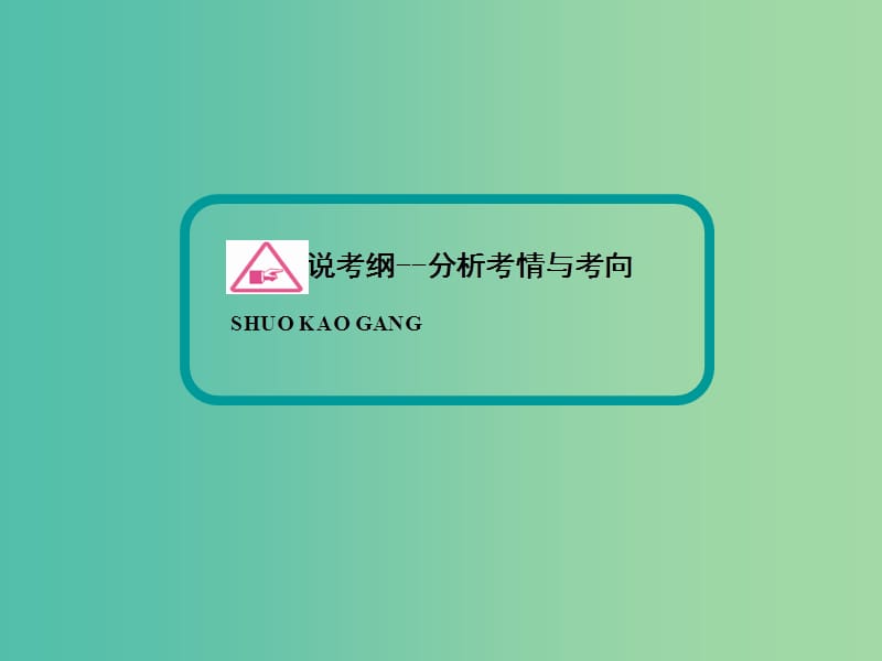 高考历史一轮复习 近代社会的民主思想与实践课件.ppt_第2页