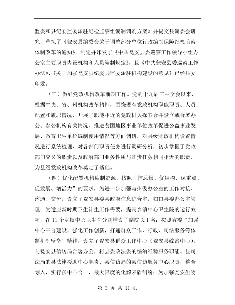 编委办半年工作总结及下半年工作计划.doc_第3页