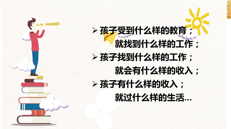 年金规划子女教育金.ppt_第3页