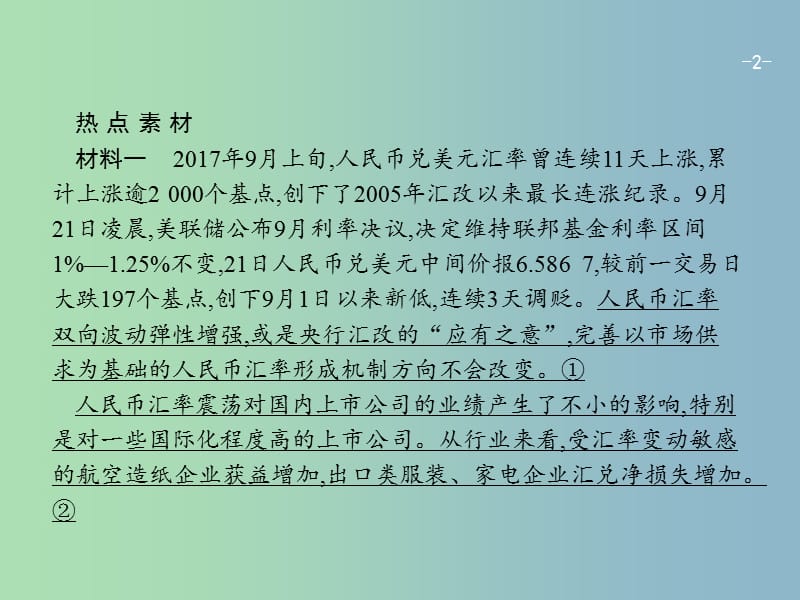 高三政治一轮复习单元整合1生活与消费课件新人教版.ppt_第2页