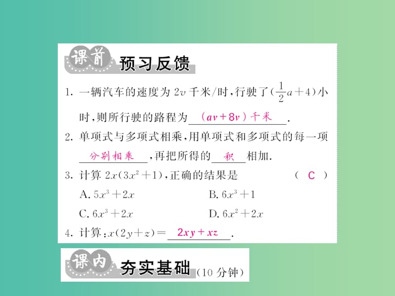 七年级数学下册 第八章 整式乘法与因式分解 8.2 单项式与多项式相乘（第1课时）课件 （新版）沪科版.ppt_第2页