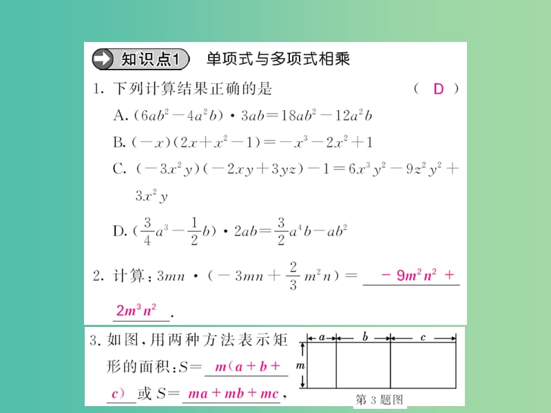 七年级数学下册 第八章 整式乘法与因式分解 8.2 单项式与多项式相乘（第1课时）课件 （新版）沪科版.ppt_第3页