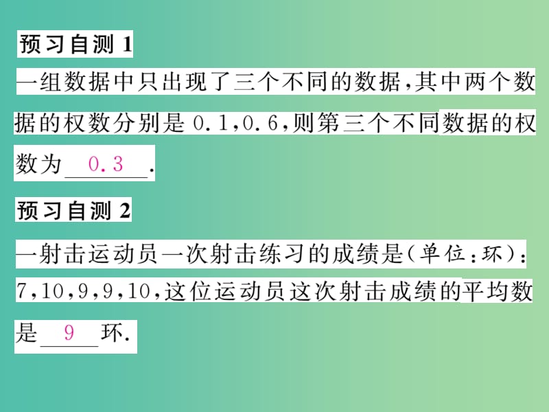 七年级数学下册 第6章 数据的分析 6.1.1 加权平均数（第2课时）课件 （新版）湘教版.ppt_第3页