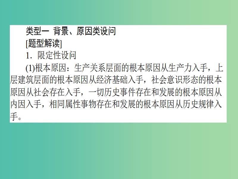 高考历史二轮专题复习 第二篇 高考黄金模板 2.3 高考非选择题题型突破课件.ppt_第2页