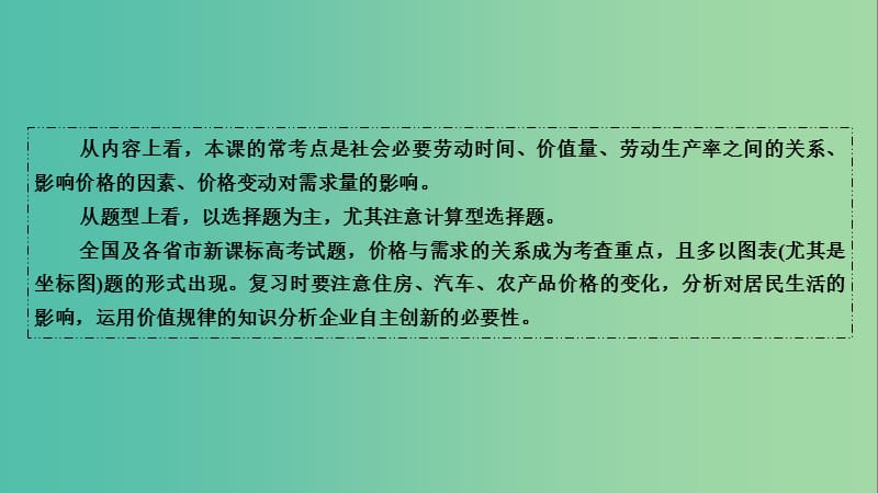 高考政治第一轮总复习 第2课 多变的价格课件 新人教版必修1.ppt_第3页