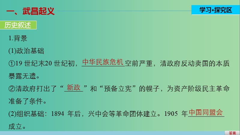 高中历史 专题三 近代中国的民主革命 2 辛亥革命课件 人民版必修1.ppt_第3页