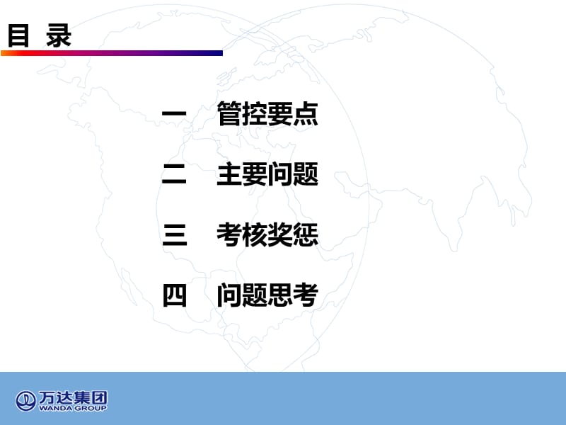 地下四大块管控要点培训.ppt_第2页