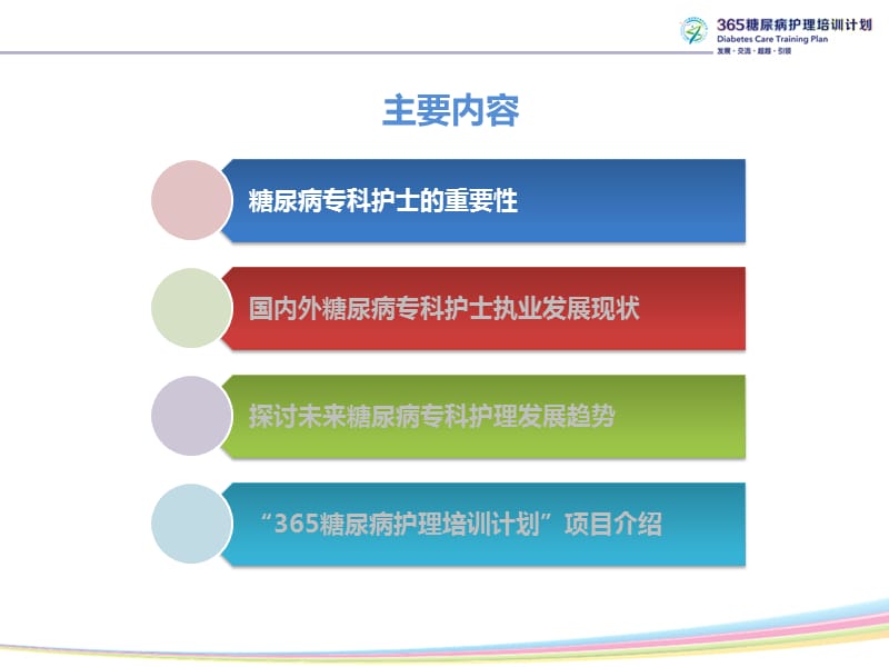 糖尿病专科护士的重要性及发展趋势.ppt_第2页