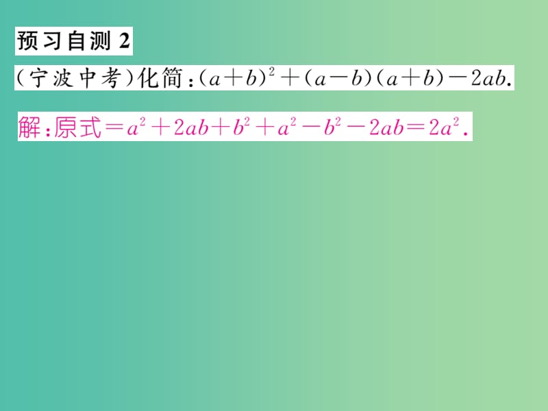 七年级数学下册 第2章 整式的乘法 2.2.3 运用乘法公式进行计算课件 （新版）湘教版.ppt_第3页