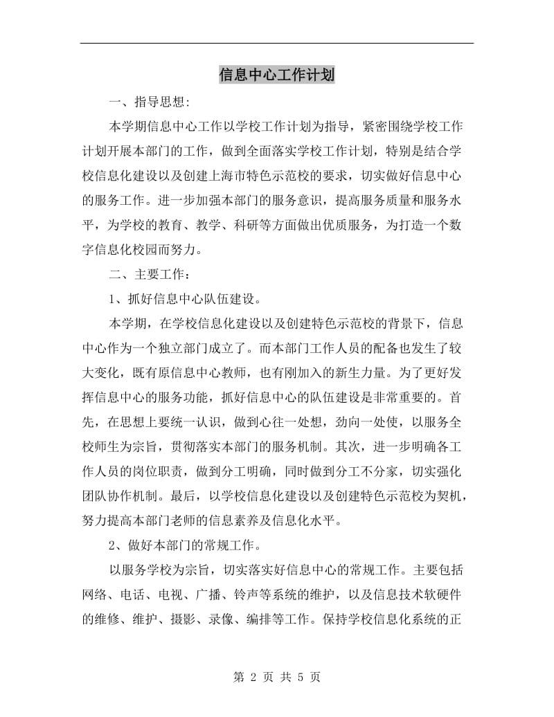 信息中心工作计划.doc_第2页