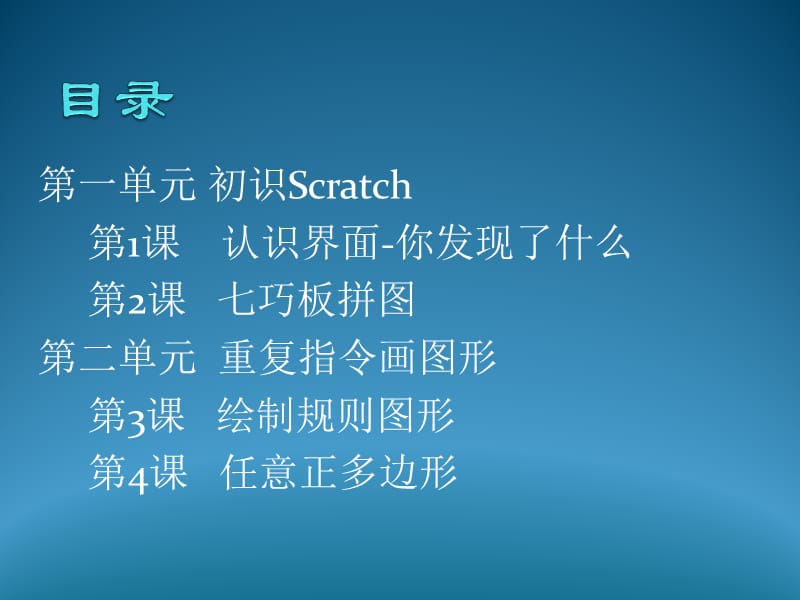 小学scratch教学案例分析.ppt_第2页