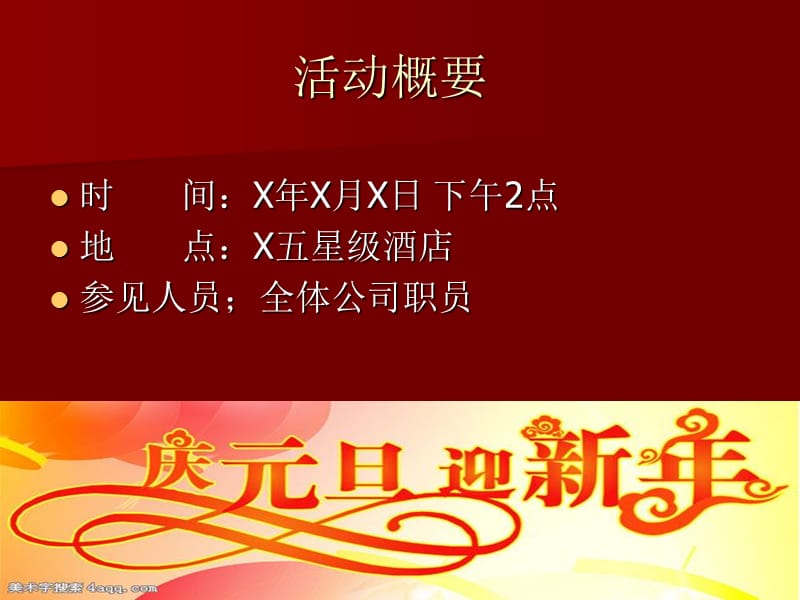 年会活动策划方案.ppt_第2页