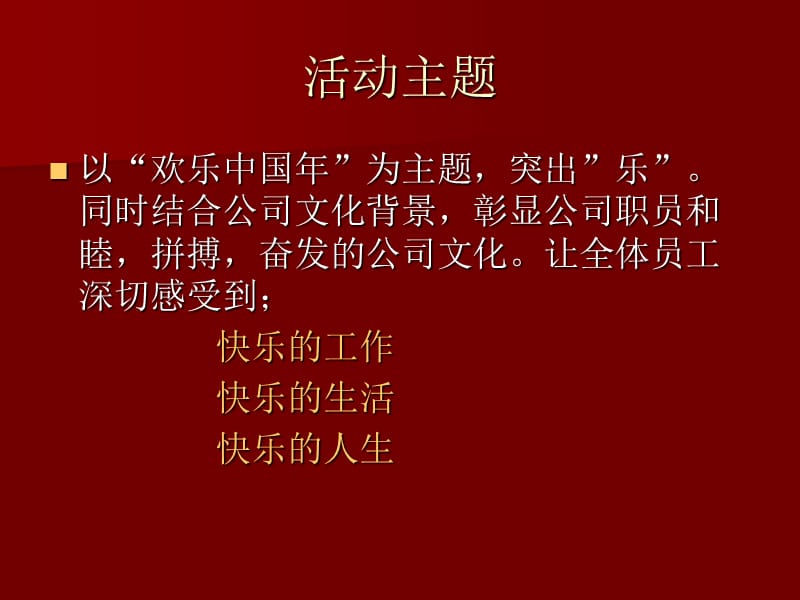 年会活动策划方案.ppt_第3页