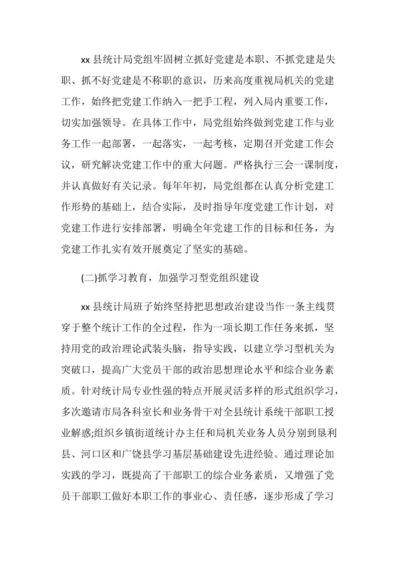 20XX下半年机关党建工作调研报告范文.doc_第2页