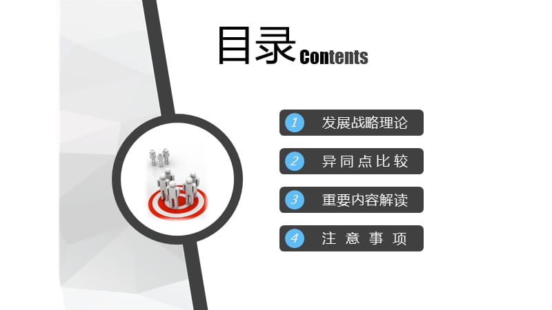 如何制定企业战略规划.ppt_第2页