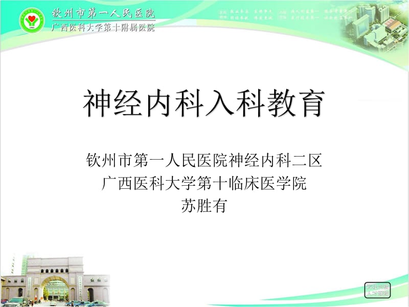 住院医师规范化培训入科教育.ppt_第1页