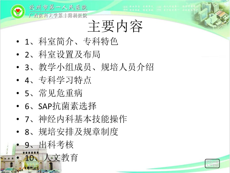 住院医师规范化培训入科教育.ppt_第3页