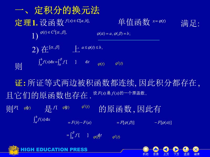 定积分的分部积分法.ppt_第2页