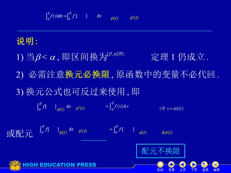 定积分的分部积分法.ppt_第3页