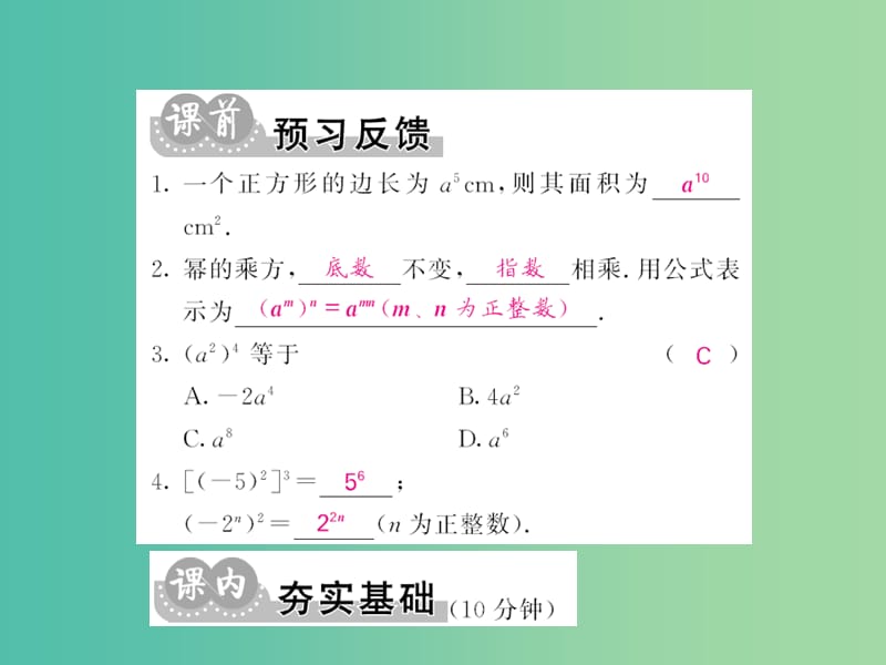 七年级数学下册 第八章 整式乘法与因式分解 8.1 幂的乘法（第1课时）课件 （新版）沪科版.ppt_第2页