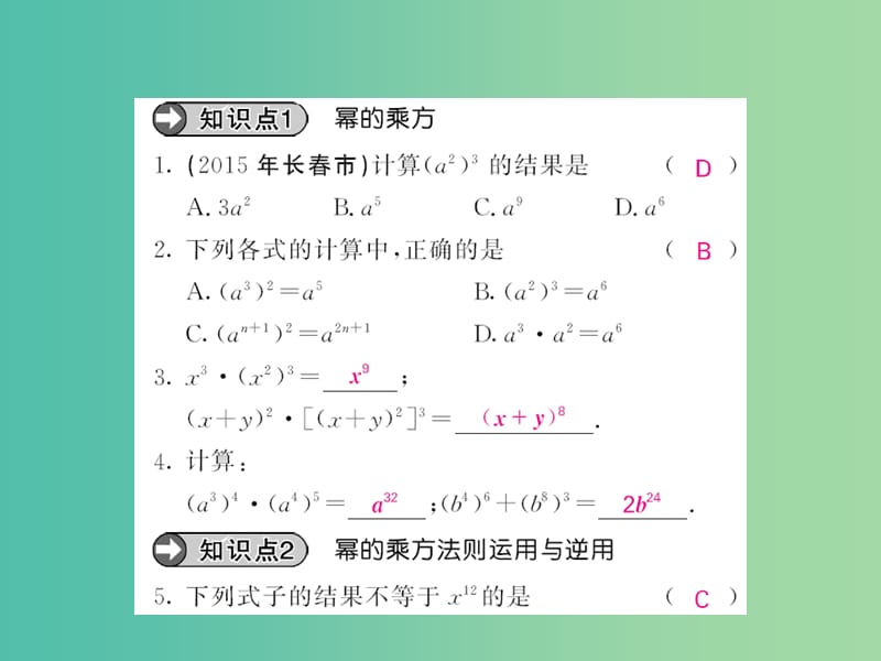 七年级数学下册 第八章 整式乘法与因式分解 8.1 幂的乘法（第1课时）课件 （新版）沪科版.ppt_第3页