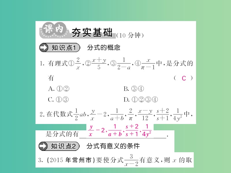 七年级数学下册 第九章 分式 9.1 分式的概念（第1课时）课件 沪科版.ppt_第3页