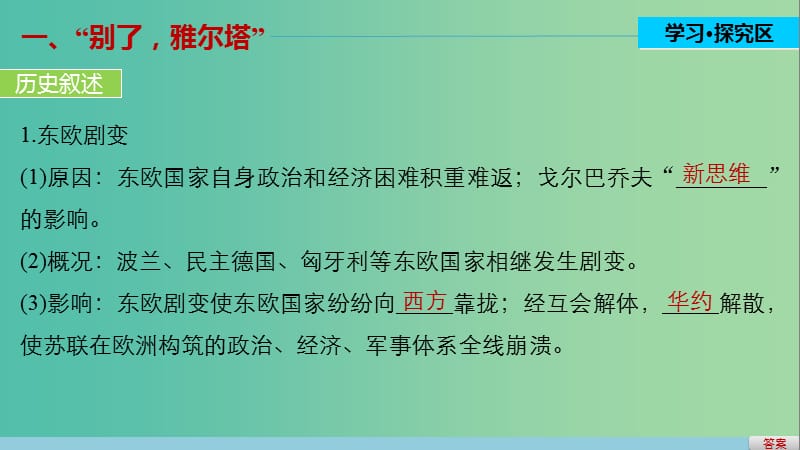 高中历史 专题九 当今世界政治格局的多极化趋势 3 多极化趋势的加强课件 人民版必修1.ppt_第3页