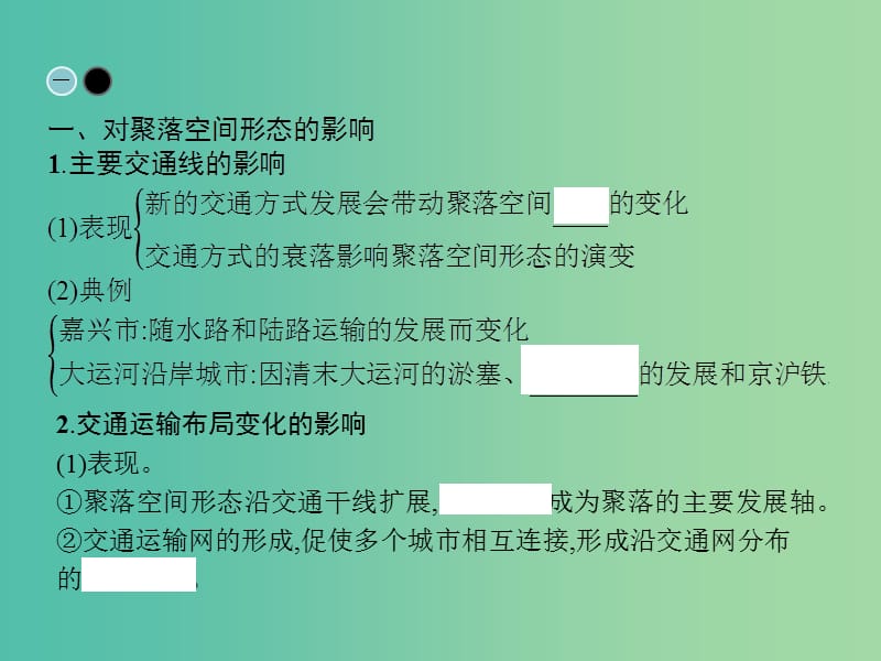 高中地理 第五章 交通运输布局及其影响 第二节 交通运输方式和布局变化的影响课件 新人教版必修2.ppt_第3页