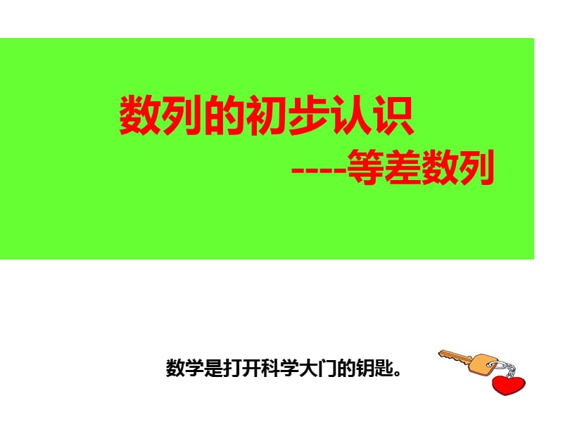 小学奥数等差数列.ppt_第1页