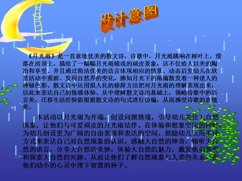 幼儿园大班语言教学课件.ppt_第2页