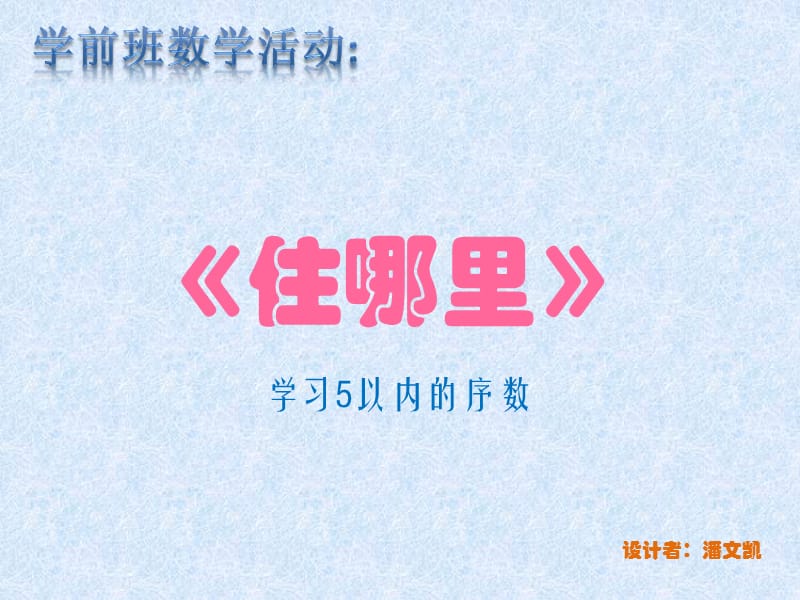 学习5以内的序数.ppt_第1页