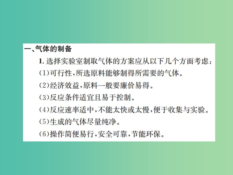 中考化学总复习 滚动小专题（三）气体的制备与净化课件.ppt_第2页