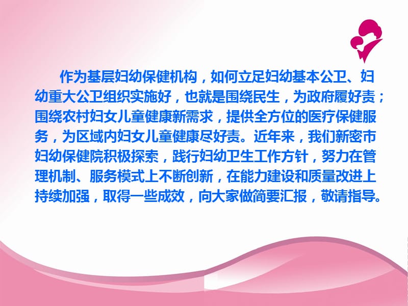 妇幼保健院业务发展思路汇报.ppt_第2页