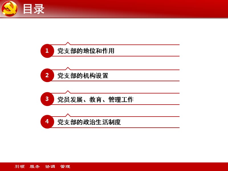 党建工作培训课件-党支部工作培训.ppt_第2页