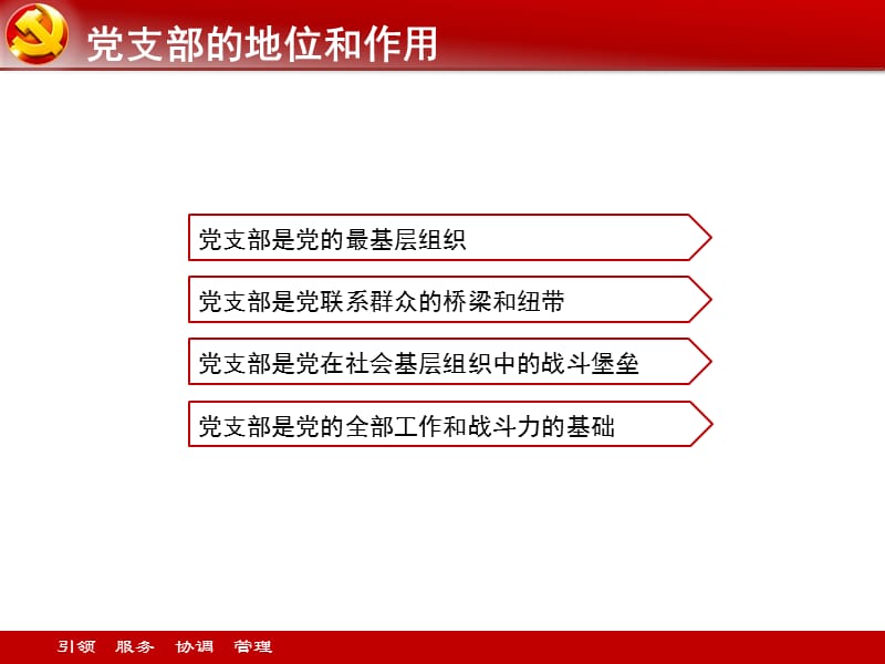 党建工作培训课件-党支部工作培训.ppt_第3页